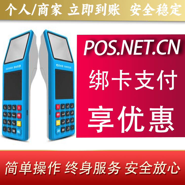中山拉卡拉超级收款宝POS机