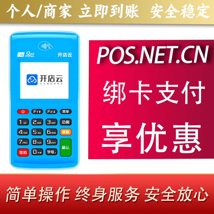 中山开店云电签pos