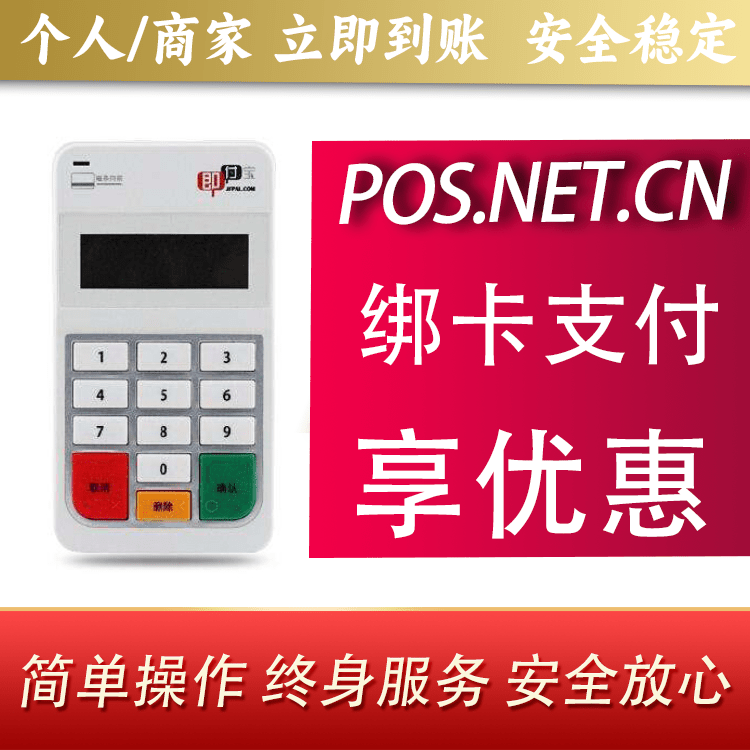 中山即付宝电签POS
