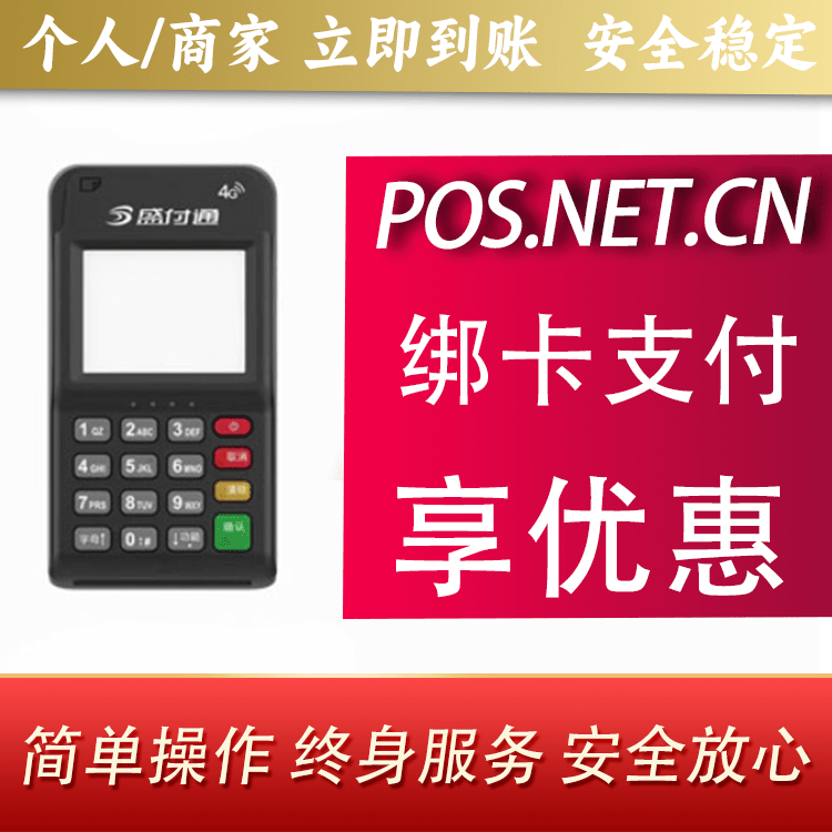中山通付MPOS