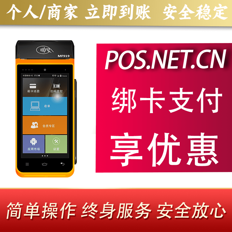 中山海科智能POS机