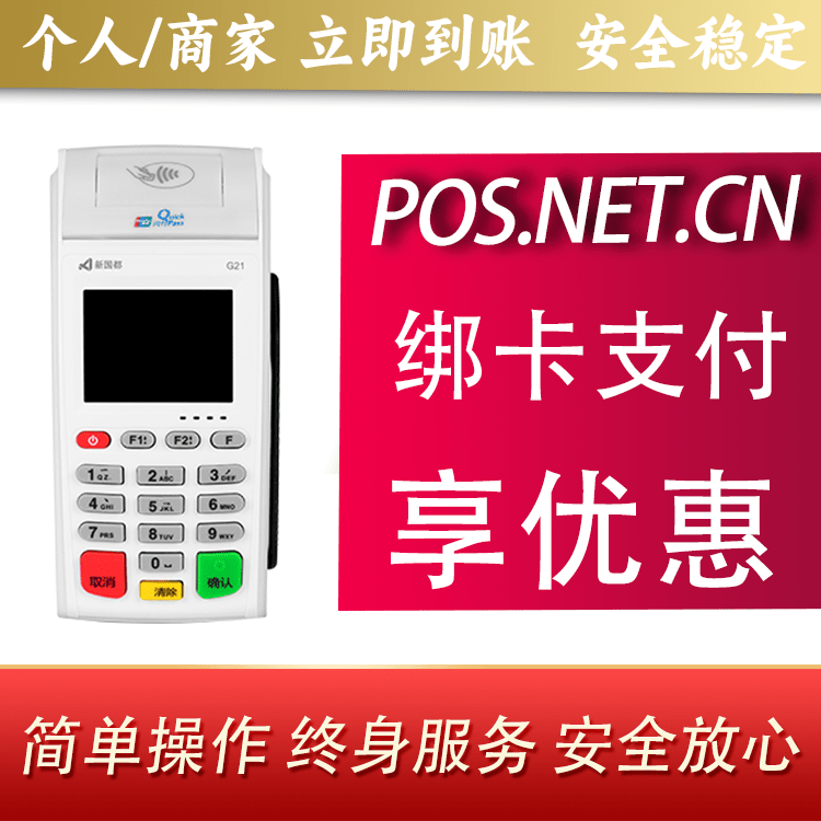 中山海科无线pos
