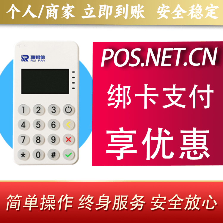 中山瑞银信MPOS