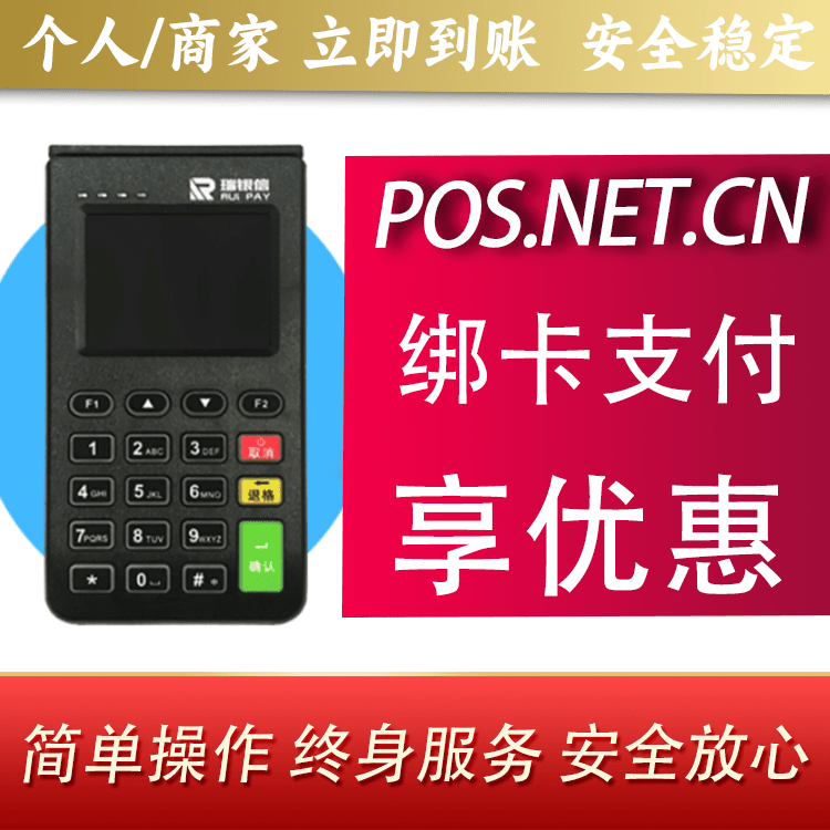 中山瑞银信电签机