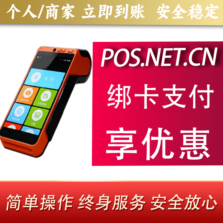 中山合利宝智能POS
