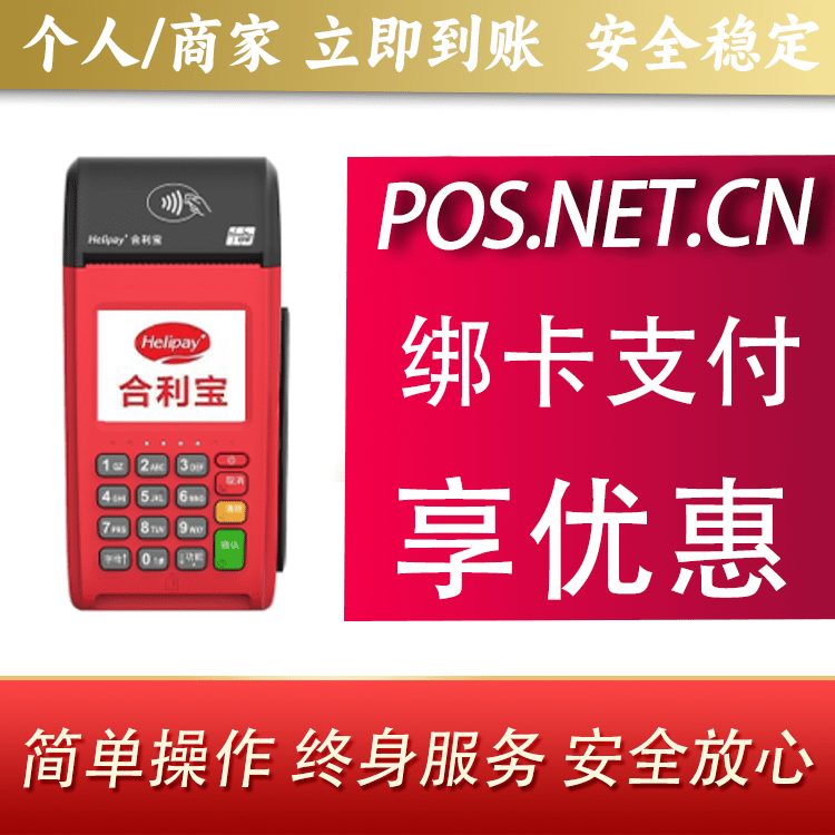 中山合利宝大POS