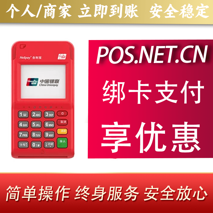 中山合利宝电签POS