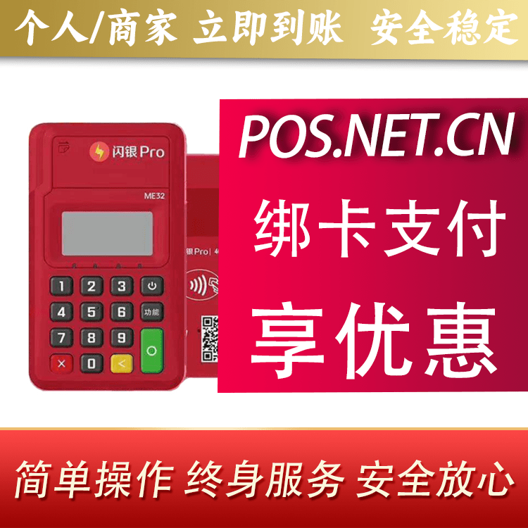 中山闪银Pro智能支付终端