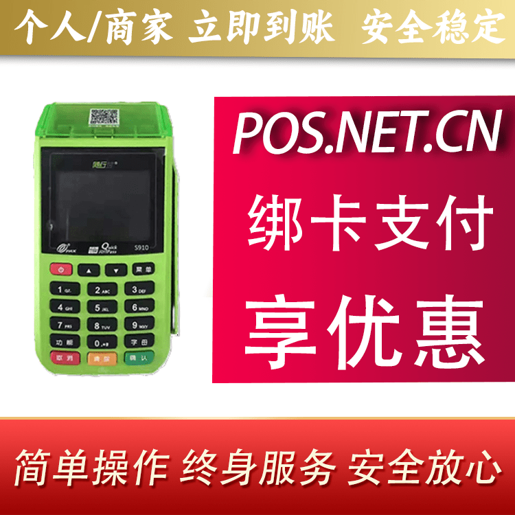 中山随行付大POS