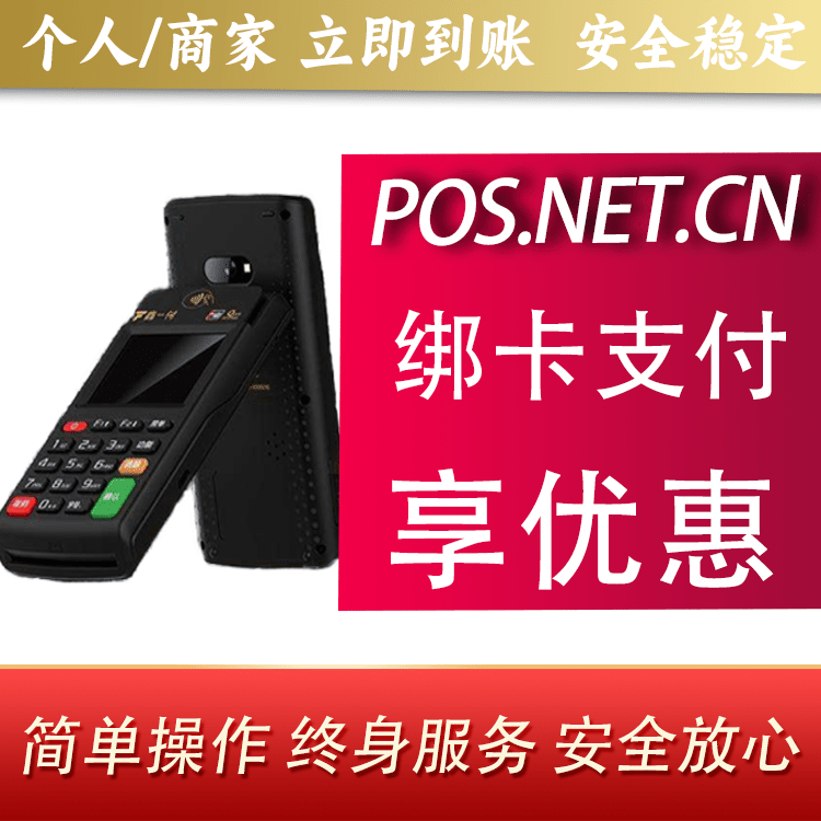 中山鑫一付智能POS