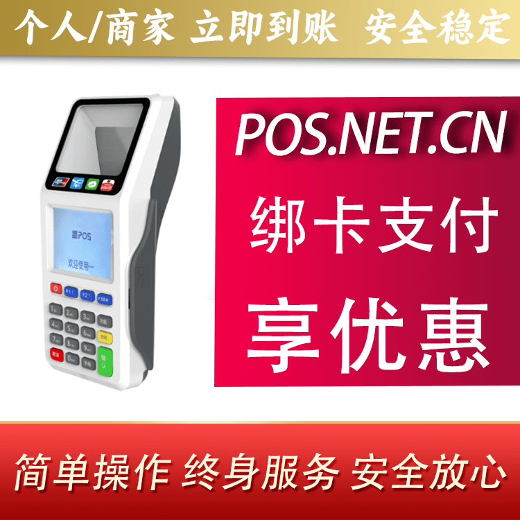 中山超级盛POS智能
