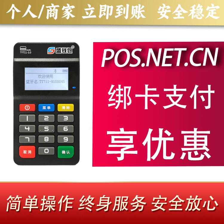 中山盛钱包MPOS
