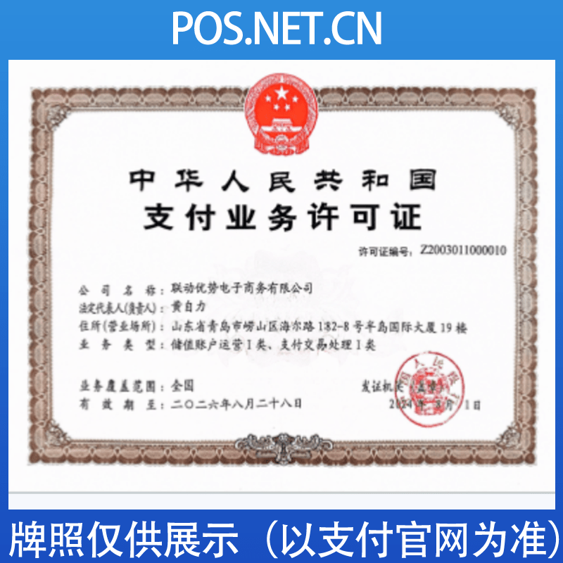 中山联动优势支付牌照