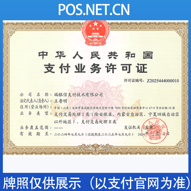 中山瑞银信支付牌照