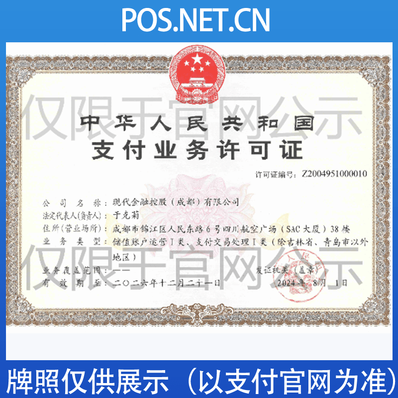 中山现代金控支付牌照